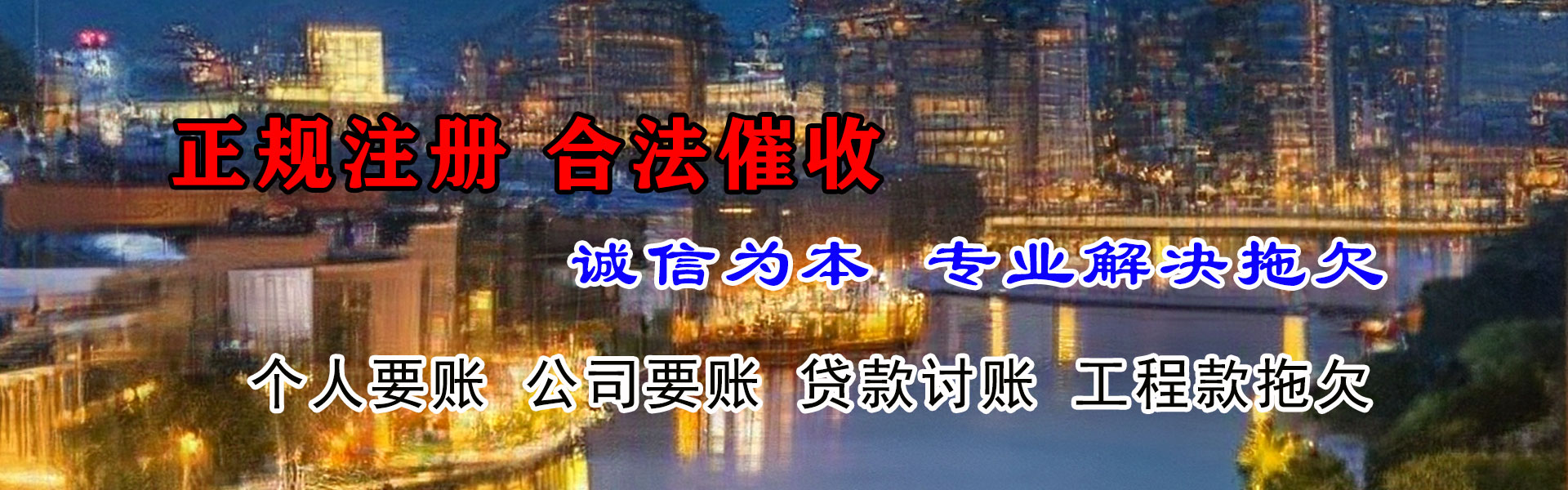 莲花讨债公司